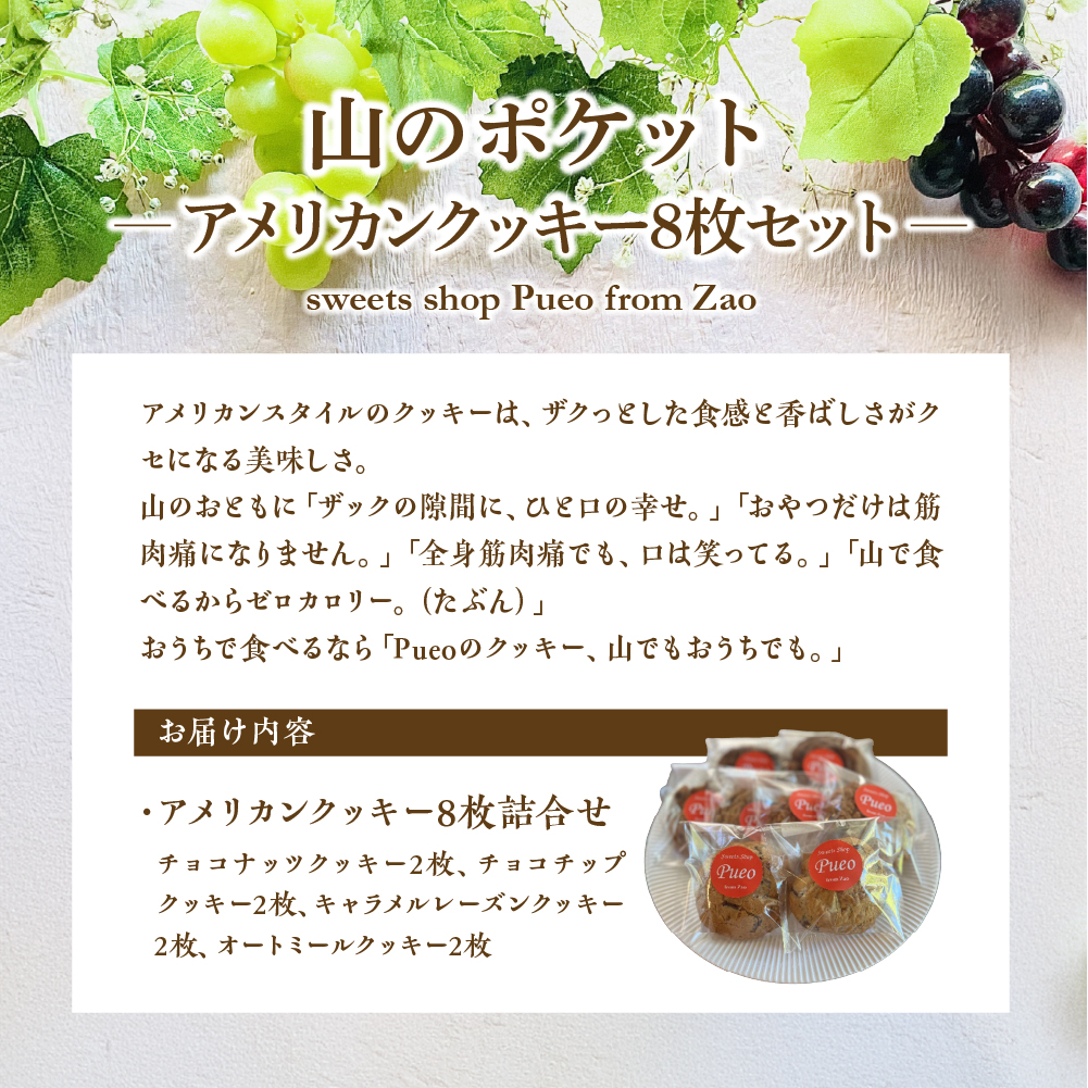 山のポケット～アメリカンクッキー8枚セット～　【04301-0951】_イメージ2