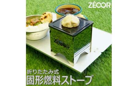 857 BG10[sanitize]41P ZEOOR 固形燃料ストーブ 鉄板付き