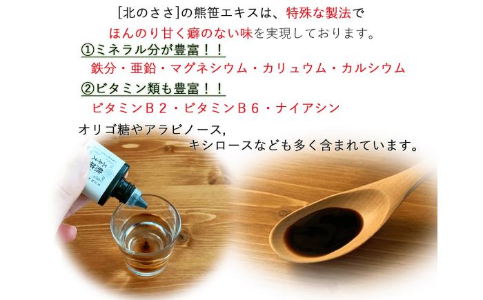 熊笹エキス10g＆北のささ塩100g《足寄町》【株式会社北のささ】熊笹 ポリフェノール 塩 しお 料理 調味料 健康 無添加 セット ギフト ミネラル 鉄分 マグネシウム ビタミン あしょろ 北海道 