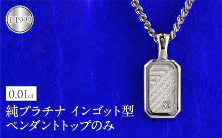 純プラチナ ネックレス pt999 インゴット型 プラチナ ペンダントトップ プレート 喜平用 ダイヤ ダイヤモンド pt999 ジュエリー 普段 使い 230404102dpt999mba SWAA292