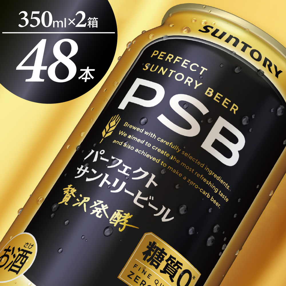 【2箱セット】パーフェクトサントリー ビール 350ml×24本 (2箱)  PSB ch016-010s_イメージ1