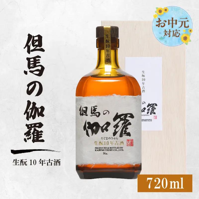 【お中元☆ 外熨斗対応可能】 香住鶴 但馬の伽羅 720ml 日本酒 お酒 15-18-01