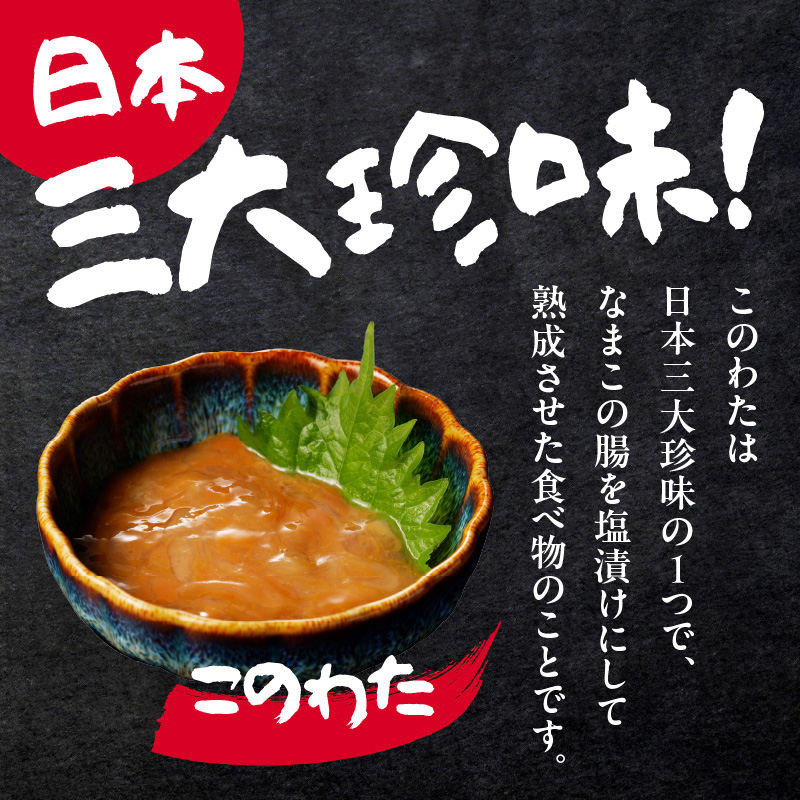 海魚のこのわたセット 60g×2瓶 ／ 日本三大珍味 珍味 ナマコ 酒の肴 おつまみ つまみ ご飯のお供 海鮮 魚介 海の幸 玄界灘 国産