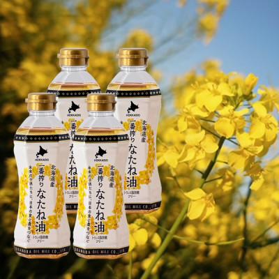 ふるさと納税 柏原市 北海道産一番搾りなたね油350g　4本セット