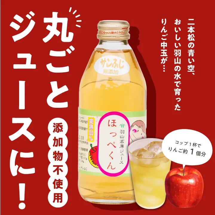 りんごジュース 果汁100% 羽山のりんご ほっぺくん 小瓶（250ml×10本）|りんごジュース【羽山果樹組合】