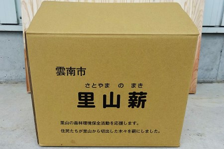 雲南市　里山の薪 (40㎝) 100kg【25kgX4箱（4個口)】