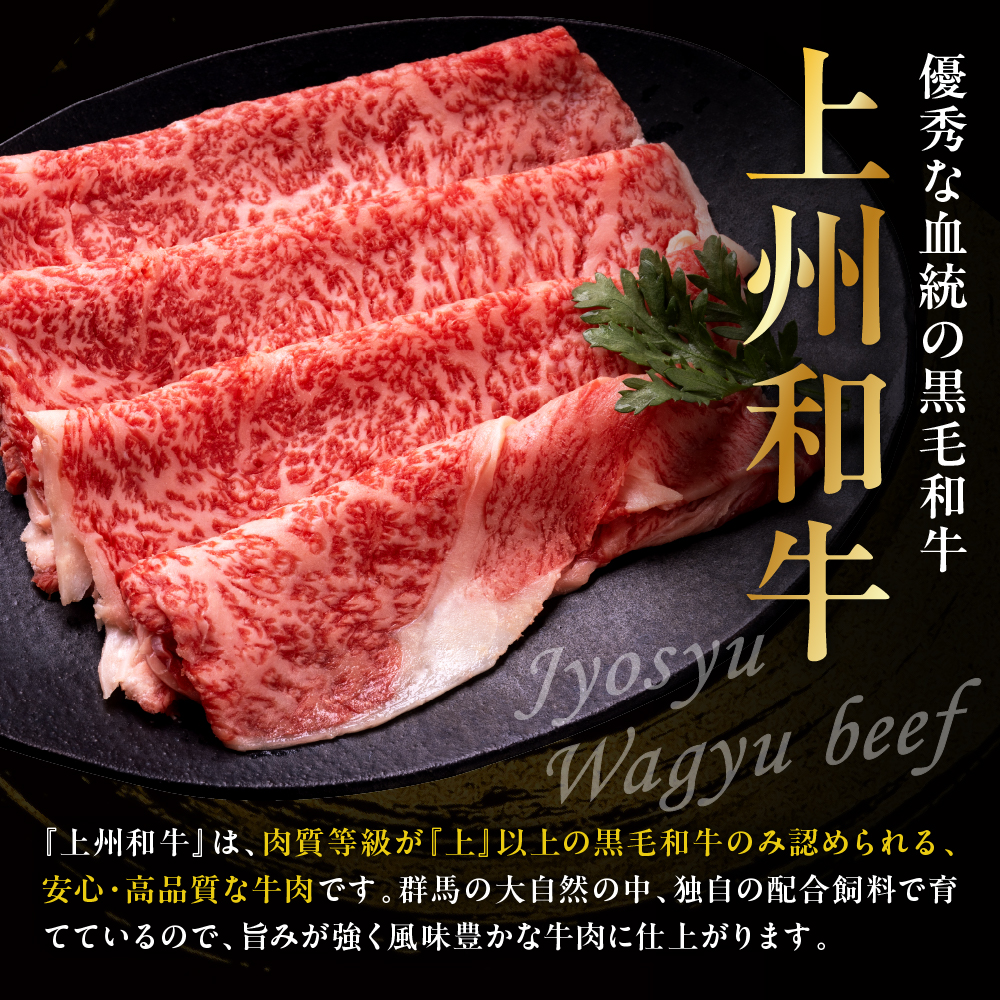上州和牛（もも）すきやき・焼肉用約760g(380g×2ｐ） 群馬県 千代田町 牛肉 黒毛和牛 牛サーロイン もも肉 モモ スライス 薄切り 牛丼 すき焼き 焼き肉 お取り寄せ ギフト 贈答 冷凍 送