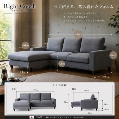 ふるさと納税 大川市 【開梱設置】サルヴィ ソファセット 総幅247cm　※右側カウチ(大川市) |  | 01