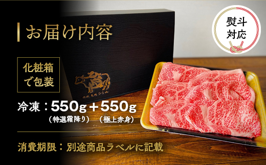 京都産黒毛和牛 特選A5 霜降り・極上A5,A4 赤身（霜降り550g+赤身550g）冷凍 すき焼き しゃぶしゃぶ スライス 京の肉 ひら山≪牛肉 訳あり 生活応援 丹波 ≫