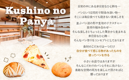 パン セット 7種セット7種 × 1個 Kushino no Panya《30日以内に出荷予定(土日祝除く)》千葉県 流山市 パン 朝食 惣菜パン 送料無料 アルヴェアーレ バタール ビアンコ バナナ