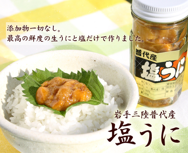 三陸水産 普代産 塩うに 60ｇ 瓶詰 ２本 ミョウバン不使用 無添加 雲丹 uni ウニ 冷凍 うに 瓶