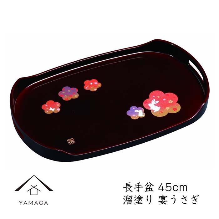 長手盆 溜 宴うさぎ 45cm【YG235】　CC332