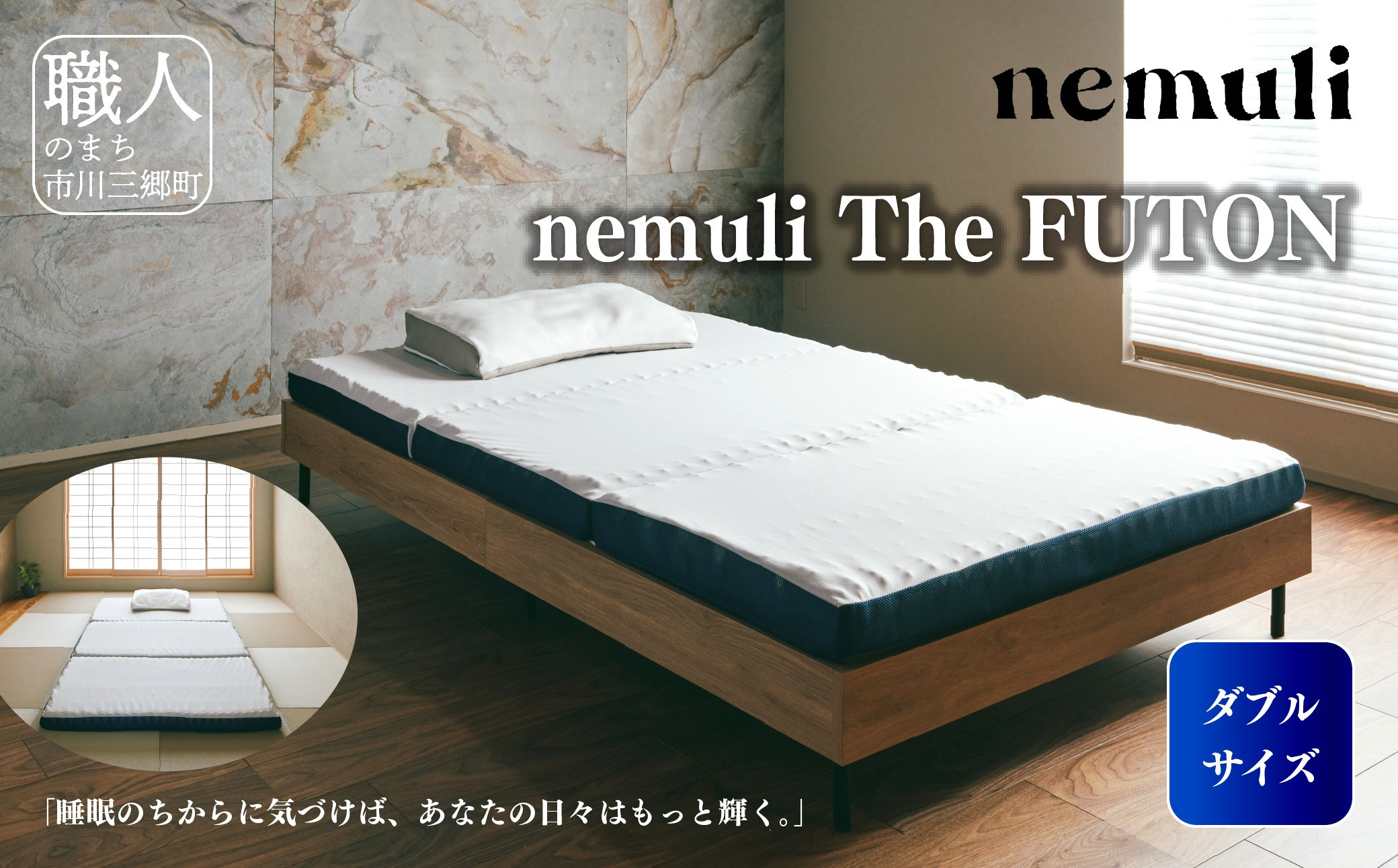 
            nemuli The FUTON 三つ折りマットレス ダブル [5839-2135]
          