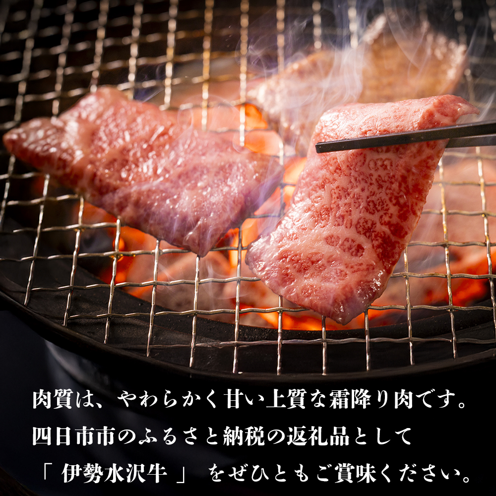 【伊勢水沢（すいざわ）牛】カルビ 焼肉用 1kg 国産 三重県産 黒毛和牛　三重畜産│牛肉 焼肉 冷凍 ブランド牛 和牛 BBQ バーベキュー パーティ 上質 精肉 お取り寄せ ギフト 贈答_イメージ