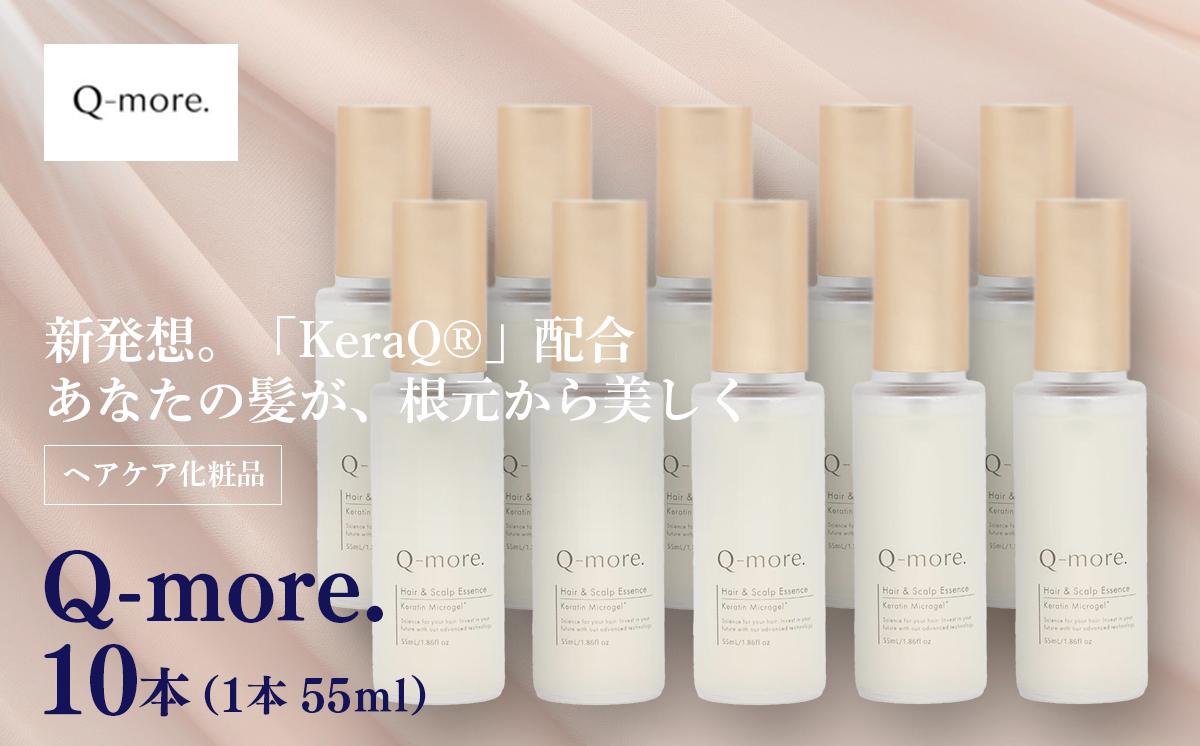 ヘアケア 化粧品 Q-more. 10本 │ 茨城県 つくば市 髪 髪の毛 毛髪 ヘア 育毛 コスメ 健康 ヘアスプレー