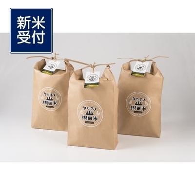 ふるさと納税 村上市 【新米受付・令和7年産米】新潟県岩船産 棚田米コシヒカリ5kg×3 NC4017