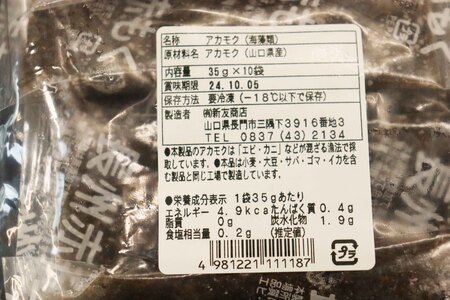 (10111)アカモク35ｇ×20パック 合計700ｇ 小分け 味付けなし 海藻 山口県産 冷凍 無添加 無着色 保存料不使用 あかもく 産地直送 ギフト 健康