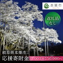 【ふるさと納税】《返礼品なし》 ～ 岐阜県本巣市への寄付 応援寄附金 淡墨桜 千円 (返礼品はありません) [0960] 1000円