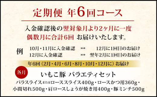 【訳あり】豚肉【定期便年6回/偶数月発送】いもこ豚(彩)  5種盛り バラエティセット 2.16kg バラスライス バラ 小間切れ 細切れ こま切れ ロース 肩ロース しゃぶしゃぶ スライス 豚ミンチ