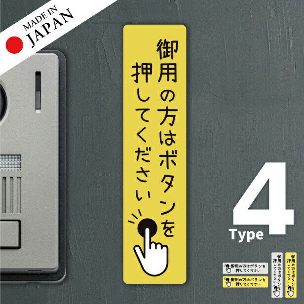 【ふるさと納税】御用の方は ボタンを押してください ステッカー シール サインプレート 縦書き 横書き 呼び鈴 呼び出し インターホン ピンポン チャイム UVカット 屋外対応 水濡れOK 防水 防滴 撥水 日本製 メール便 送料無料