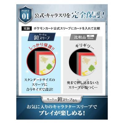 ふるさと納税 春日部市 カードの鎧 スリーブ (アウター)【公式 キャラスリ保護】クリア&エンボス 100枚 |  | 02