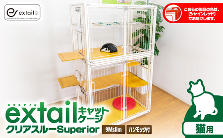 「 猫用 」 キャットケージ 9Mslim クリアーcat inn superior（ 赤 ） K319-006_03 ゲージ ペットゲージ ペット用品 ペット 愛猫 猫用ゲージ コンパクト ハンモック 手作り 横村製作所 ふるさと納税 鹿児島市 おすすめ ランキング プレゼント ギフト