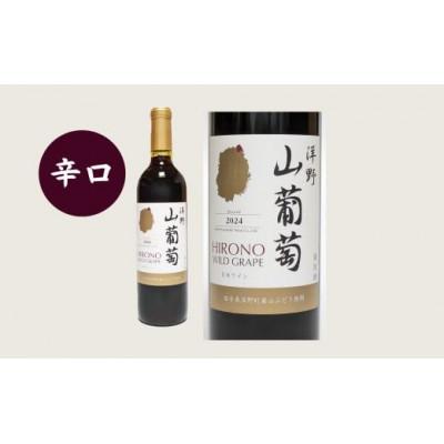 ふるさと納税 洋野町 【2024年産】洋野山葡萄ワイン 720ml(甘口・辛口 2本セット)各1本 |  | 02
