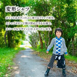変形シャツ 100cm ファッション キッズ こども 子ども 子供 子供服 女の子 小学生 ブランド シャツ 人気 おすすめ ふるさと納税 京都 八幡 八幡市 MOEMUSISAN