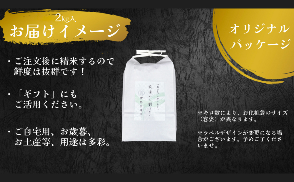 【10月下旬頃より順次発送】伊勢屋オリジナル 令和7年産 新米 精白米 2kg入【玖珠から羽ばたく】玖珠の老舗お米屋がお届け! 
