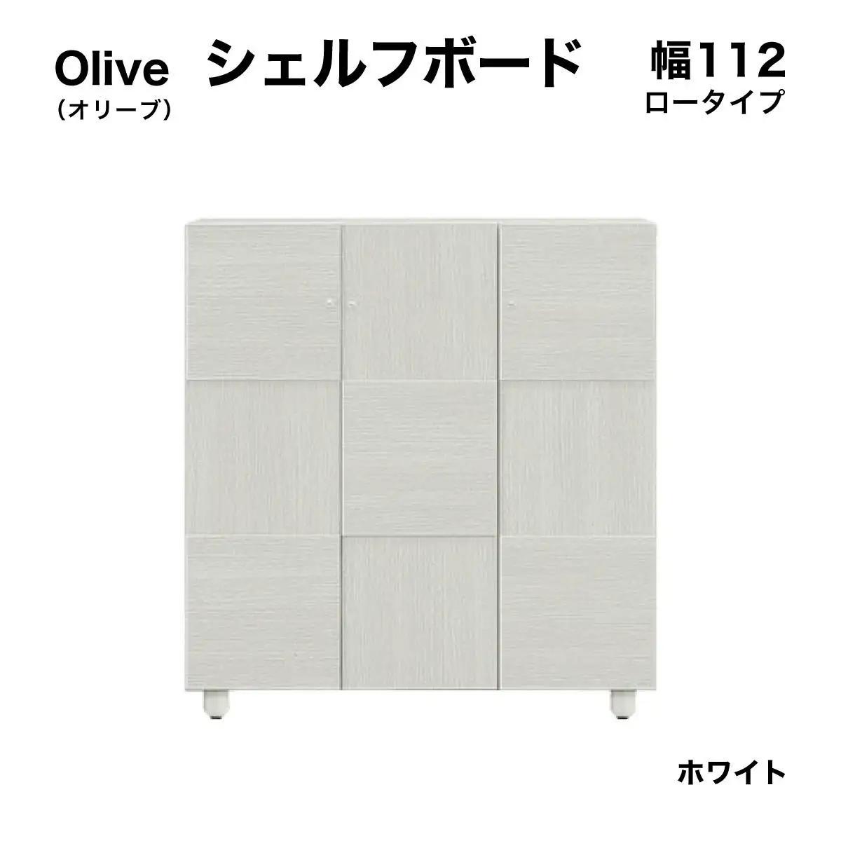 Olive（オリーブ）幅112L シェルフボード（WH）【CN024-WH】