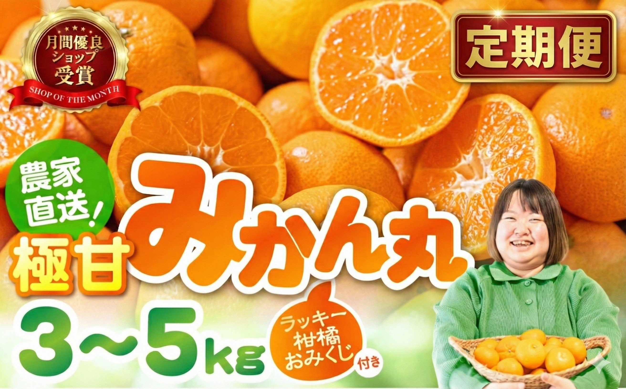 
                  【定期便 3回～6回】極甘温州みかん『みかん丸』3kg / 5kg 温州みかん みかん 蜜柑 ミカン 柑橘 旬 果物 フルーツ 柑橘 甘い おススメ 人気 ランキング フルーツ定期便 フルーツ 定期 3回 6回 3ヶ月 6ヶ月 こだわり農家のお蜜柑屋 愛知県 豊橋市
                