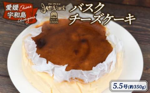 冷凍ケーキ ケーキ バスクチーズケーキ 5.5号 1ホール ジュテーム 寿提夢 スイーツ お菓子 デザート 焼菓子 お菓子 おやつ 洋菓子 焼き菓子 バスク チーズ クリームチーズ チーズケーキ プレゼント お祝い 記念日 誕生日 誕生日ケーキ 愛媛 宇和島 J012-097007