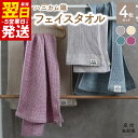 【ふるさと納税】＼最短翌日～5営業日以内発送／ フェイスタオル 4枚 セット ハニカム織 泉州南部織 ワインレッド ブルーグリーン ベージュ グレー 薄手 吸水性 速乾性 オーガニックコットン100% 日本製 無地 肌に優しい 天然素材 デイリー使い 泉佐野市 送料無料 新生活