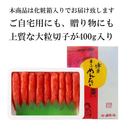 ふるさと納税 新宮町 辛子明太子・上切子(400g)化粧箱入【NM-40】【辛子明太子】.ZI329 |  | 03