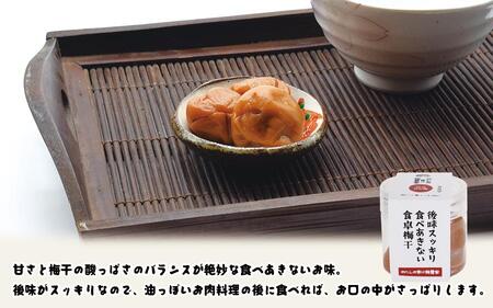 ちょうどいい梅干セット 【味わいセット】各90ｇ×6種 （約4～5粒入） A-139