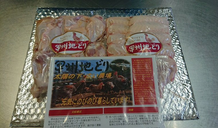 
【甲州地どりセット】手羽先10本・手羽元10本[山梨 鶏肉 地どり 甲州地どり 冷凍]
