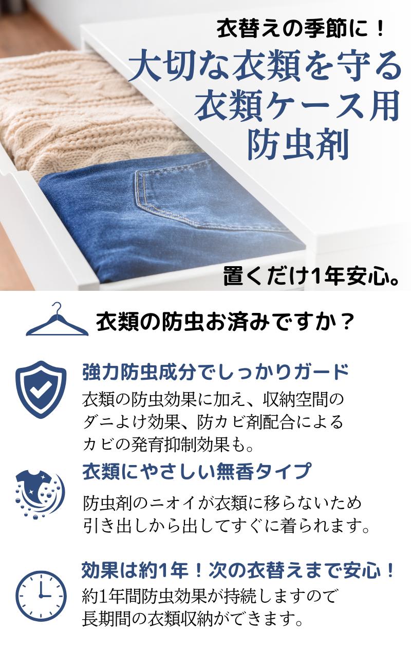 キンエイ 1年 防虫 引き出し 衣装ケース用 64個入 【kie932-hi-64】
