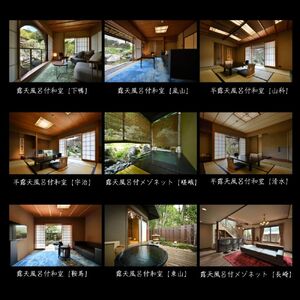 【修善寺離れ宿 鬼の栖】 宿泊利用券 90,000円分 宿泊 観光