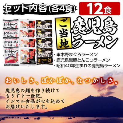 ふるさと納税 いちき串木野市 3種の鹿児島ご当地ラーメンセット12食 |  | 01