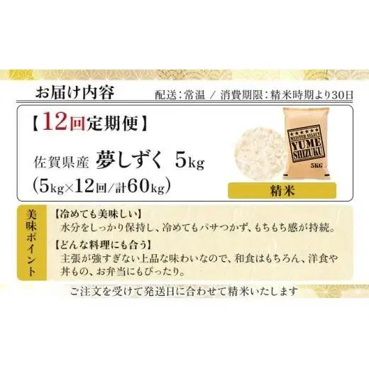 令和7年産【12回定期便】「夢しずく」白米5㎏