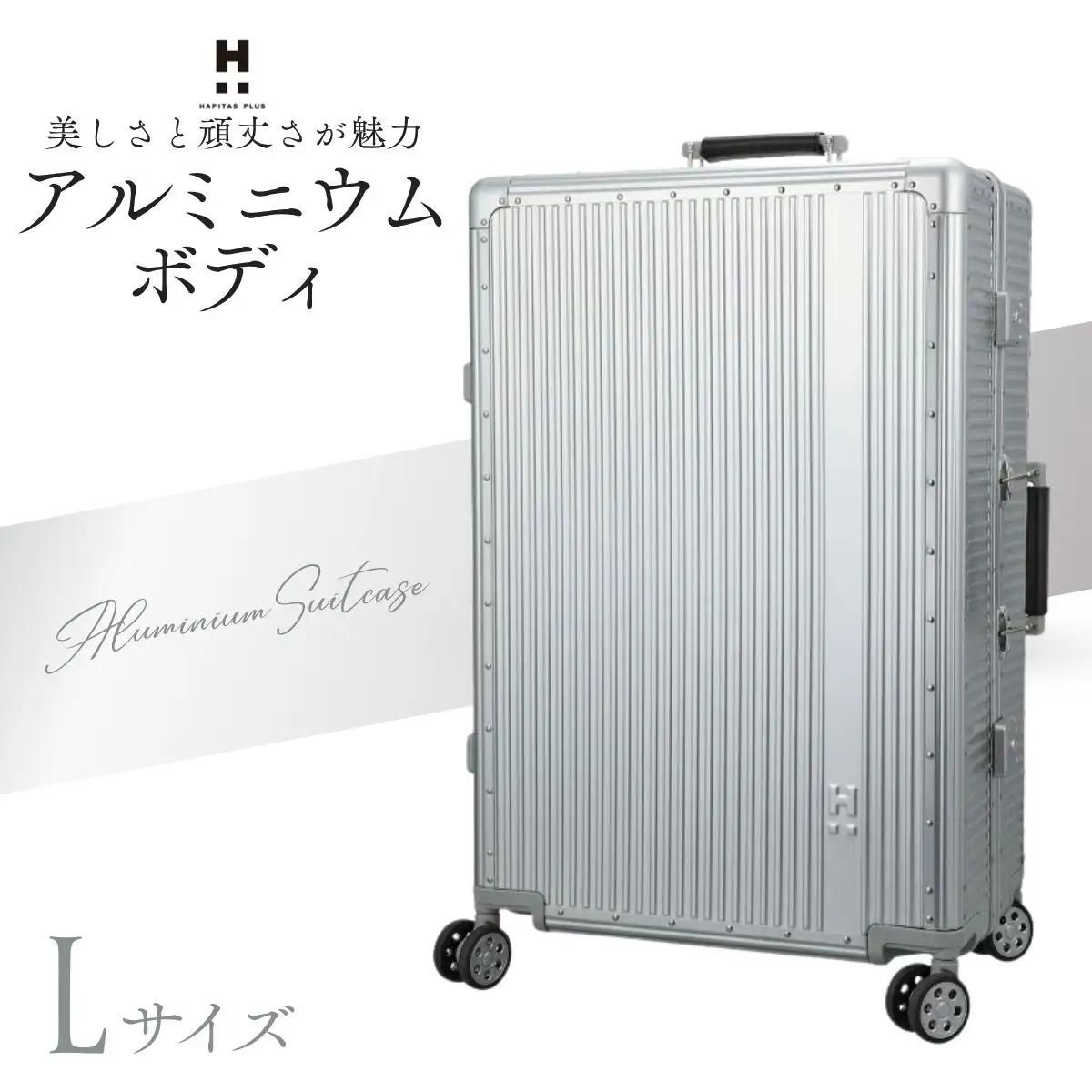 キャリーケース ハピタスプラス シルバー Lサイズ HPL1158-L | キャリーケース