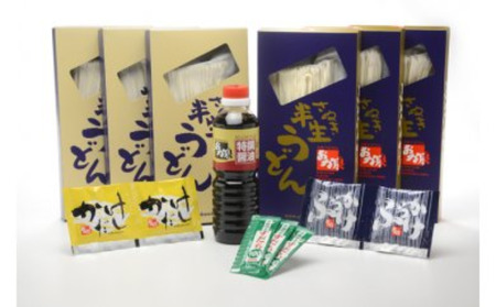 さぬきうどん 半生 生醤油入り うどん