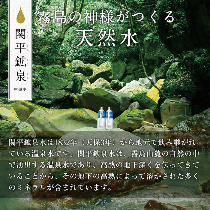 A0-360 関平鉱泉水(ペットボトル)2L×10本！霧島山麓の大自然の中から湧出する温泉水♪美容と健康のミネラル成分シリカが豊富なミネラルウォーター【関平鉱泉所】