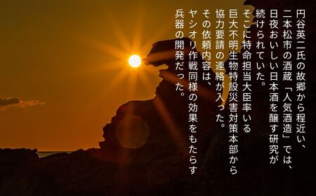 人気酒造「サケ・ゴジラ純米大吟醸」720ml×1本 人気一 日本酒 酒 アルコール  ゴジラ 酒造 酒蔵 蔵元 純米大吟醸 さけ おすすめ お中元 お歳暮 ギフト 二本松市 ふくしま 福島県 送料無料