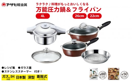 
                  フライパン 深型 22cm 26cm 圧力鍋 R セット ゼロ活力なべパスカル オールパンゼロ ショコラ アサヒ軽金属
                