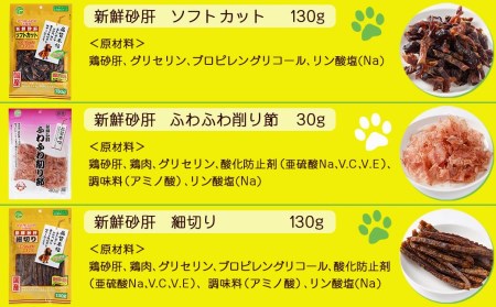 わんちゃんのおやつ★ごほうび10袋セット_AA-G703_(都城市) 国産 犬用おやつ ごほうび 10袋セット 細切りソフト うす切りソフト ふりかけササミ＆チーズ  超やわらか巻きガムミニ ふわふわ