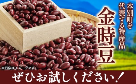 令和7年度産 北海道十勝 本別町産 金時豆 4kg 本別町農業協同組合《60日以内に出荷予定(土日祝除く)》