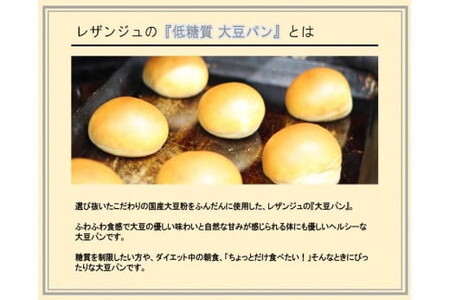 低糖質大豆パン10個と低糖質大豆あんぱん5個セット/詰合せ パン 