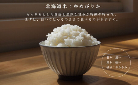 玄米 ゆめぴりか 150g 特A 北海道 特A米 特A こめ 1000円台  2000円 3000円 当麻町 長谷川農園 北海道産 北海道米【B-009】