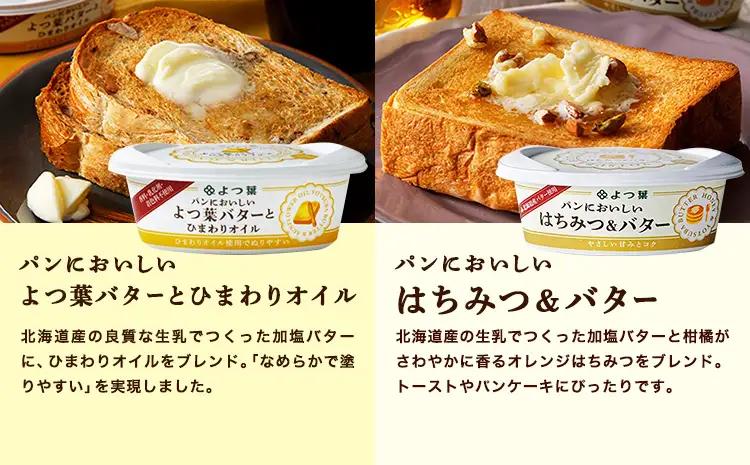 北海道 よつ葉 バター と チーズ の 詰合せ G 《30日以内に出荷予定(土日祝除く)》